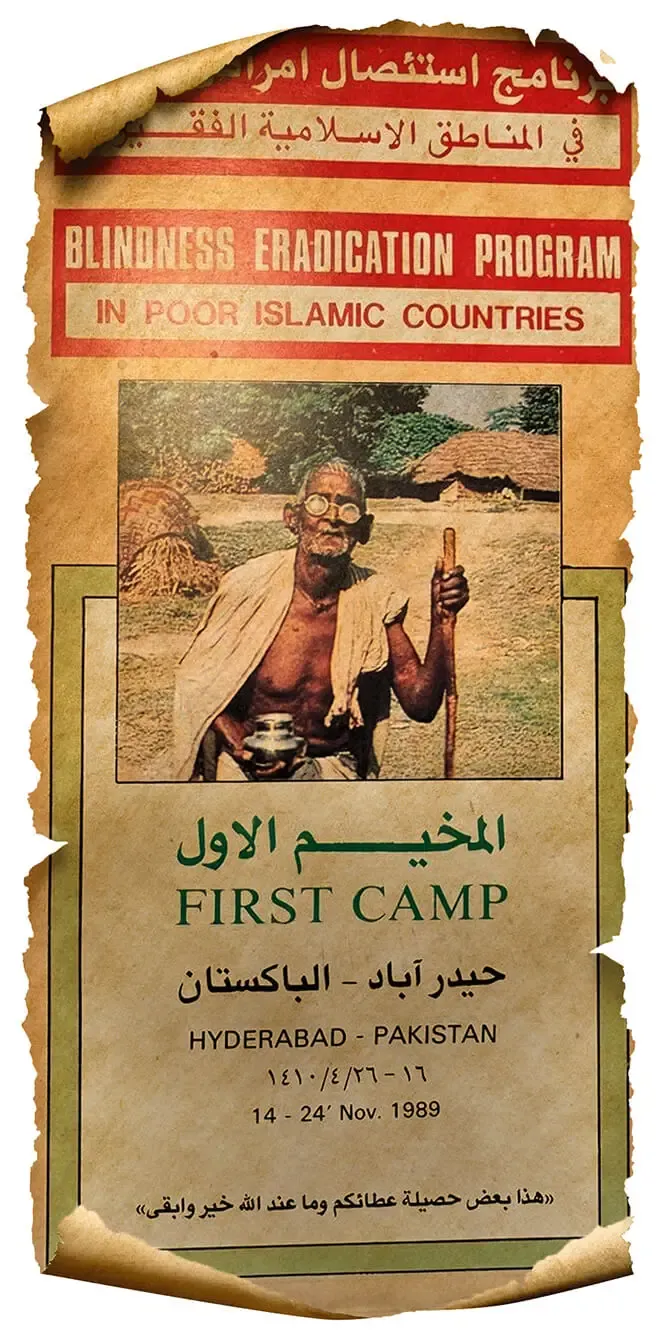 An early Al Basar eye camp