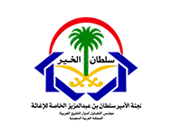 Prince Sultan Bin Abdulaziz Special Committee for Relief logo